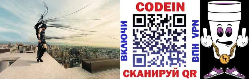 Кодеин Purple Drank  Новокубанск 